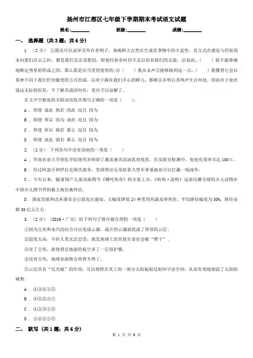 扬州市江都区七年级下学期期末考试语文试题