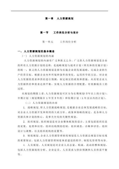 [精品]2017年人力资源管理师三级考试详细必备精品资料整理