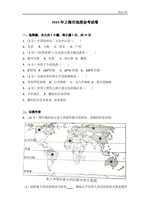 2016年上海市地理会考试卷