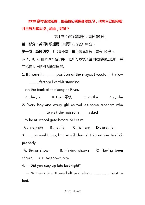 2020年高考英语全真模拟试卷和答案