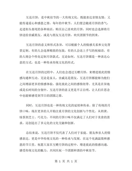 互送月饼作文范文