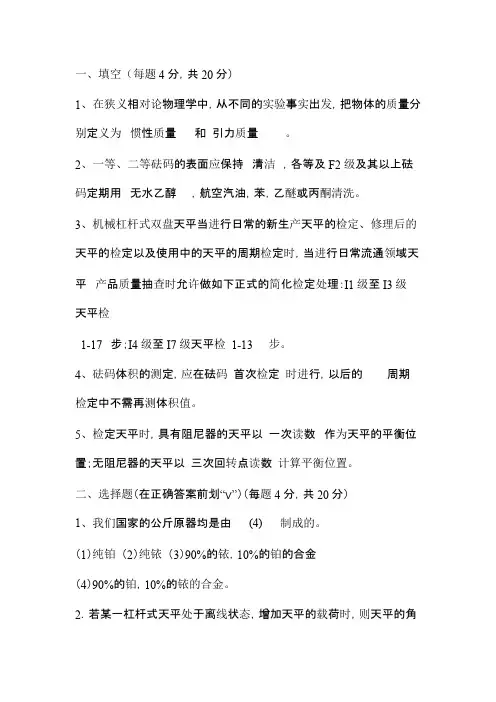 天平砝码计量检定员考试题