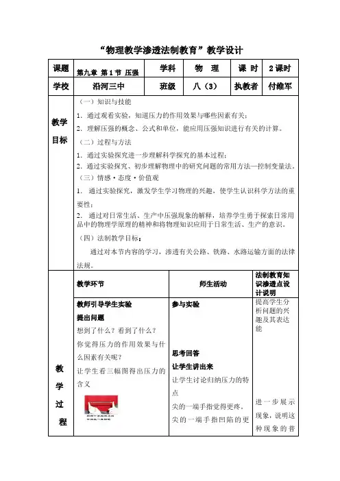 学科教学渗透法制教育 2