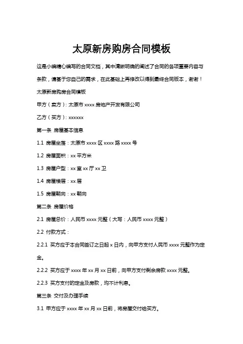 太原新房购房合同模板