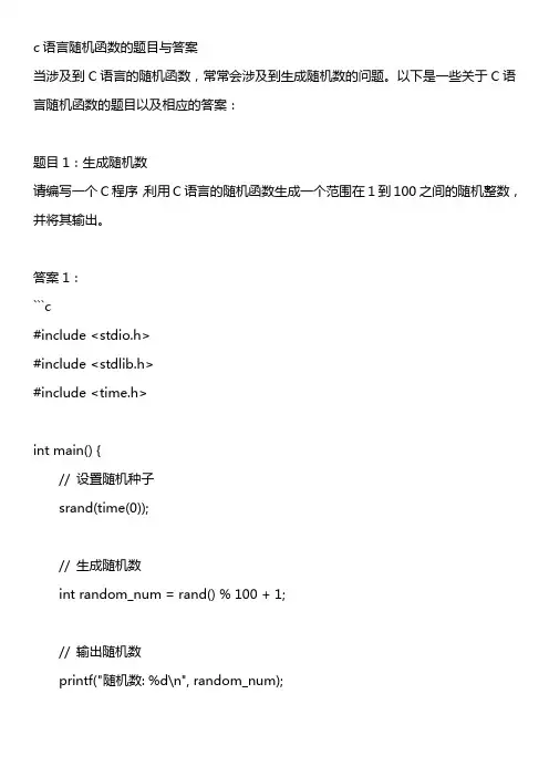 c语言随机函数的题目