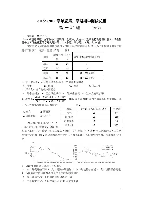 2016-2017学年江苏省扬州中学高一下学期期中考试 地理