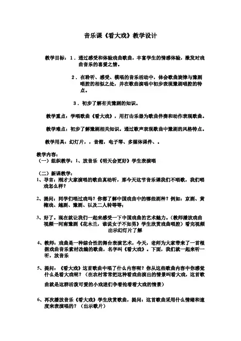 五年级下册音乐教案第三单元 唱歌 看大戏｜人教版
