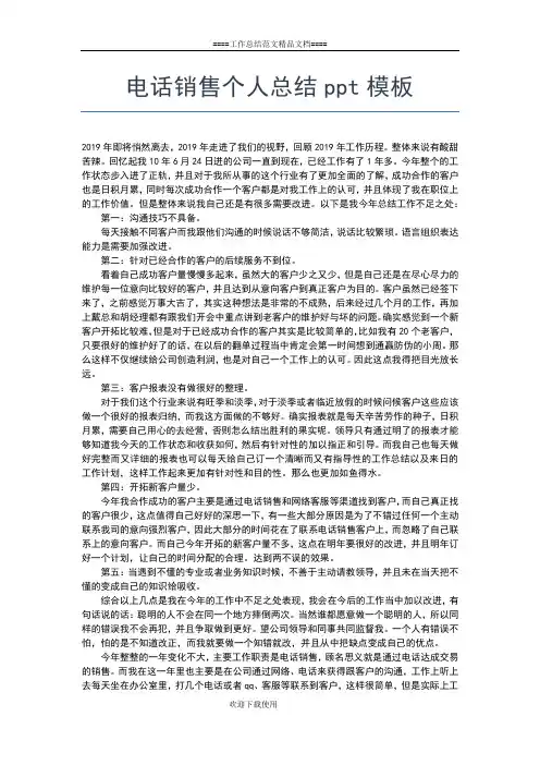2019年最新电话销售个人年终总结范文工作总结文档【五篇】