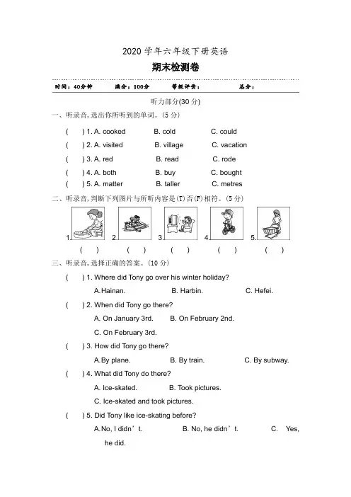 2020年六年级下册英语期末测试 -人教PEP版(含答案) (2)