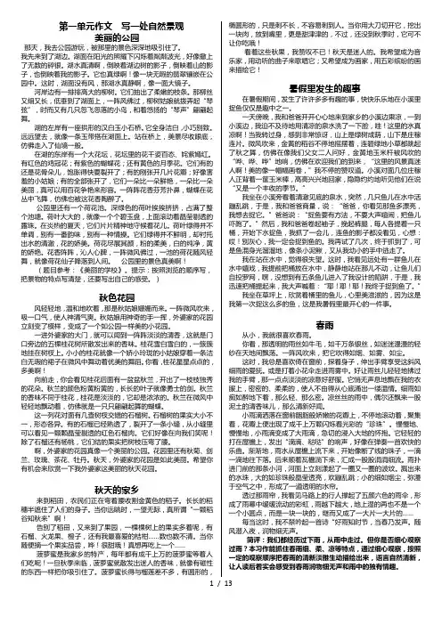 【打印】人教版四年级语文上册同步作文范文(A4打印)