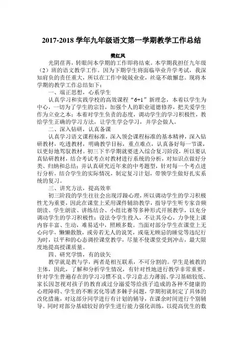 2017-2018九年级第一学期语文教学总结