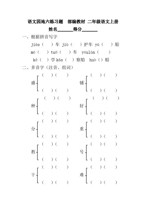 语文园地六练习题  部编教材 二年级语文上册