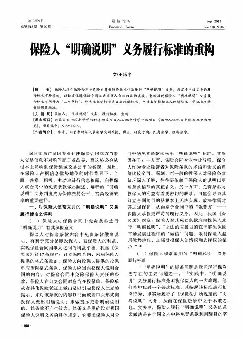 保险人“明确说明”义务履行标准的重构