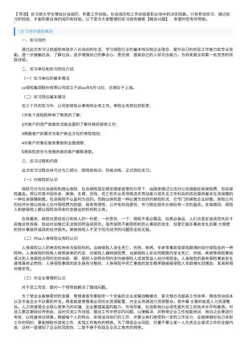 实习报告模板【精选10篇】