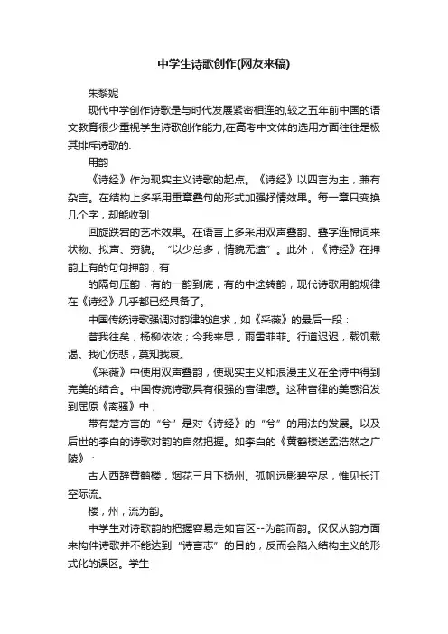 中学生诗歌创作（网友来稿）