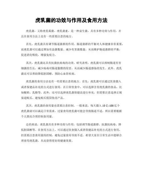 虎乳菌的功效与作用及食用方法