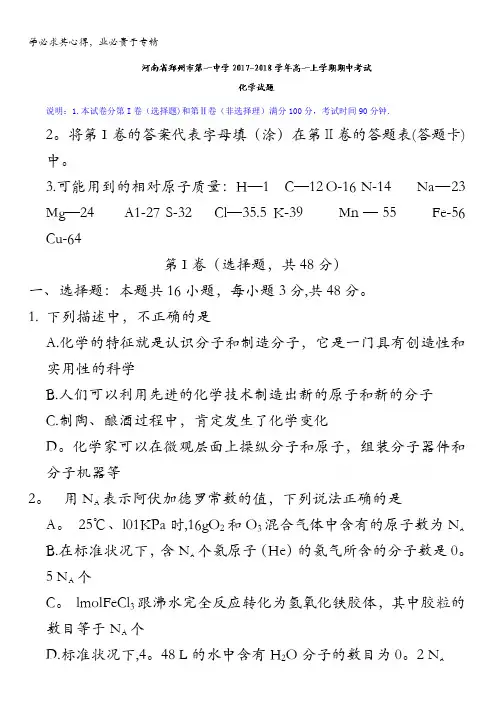 河南省郑州市第一中学2017-2018学年高一上学期期中考试化学试题含答案