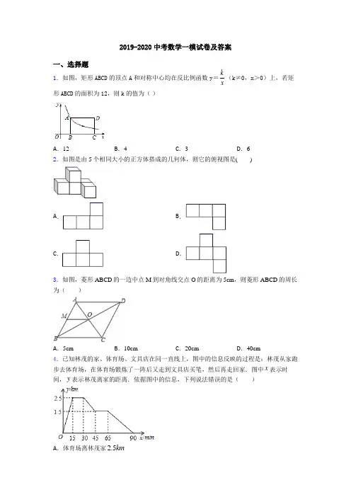 2019-2020中考数学一模试卷及答案