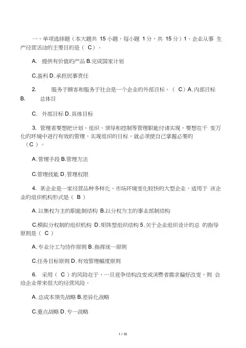 企业管理概论期末考试试卷及答案