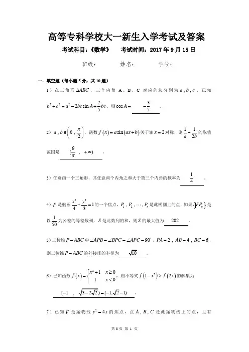 高等专科学校《数学》大一新生入学考试及参考答案