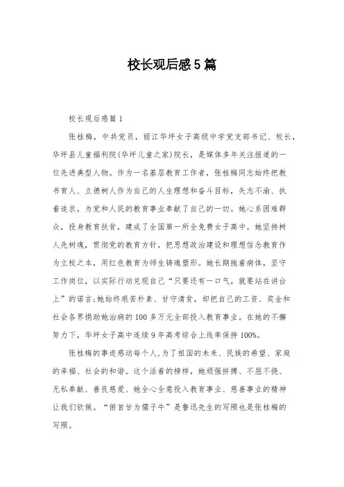 校长观后感5篇