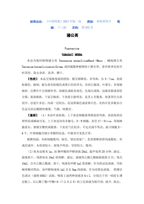 蒲公英-2015版《中国药典》