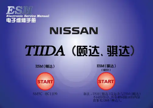 2005款东风日产TIIDA(颐达)发动机冷却系统维修手册