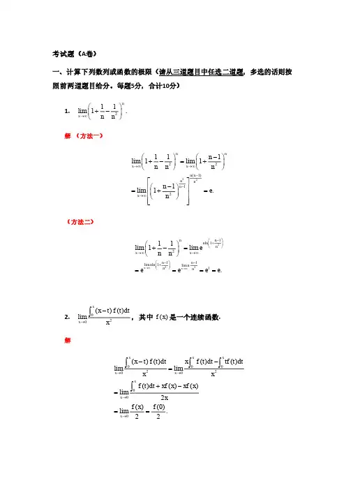 中山大学2019高数上期末考试A卷试题与答案