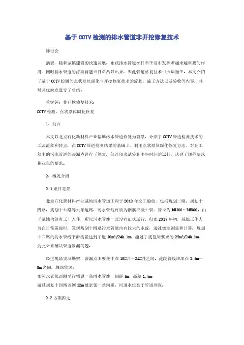 基于CCTV检测的排水管道非开挖修复技术