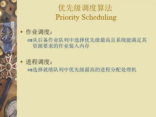 五章处理机管理CPUScheduling