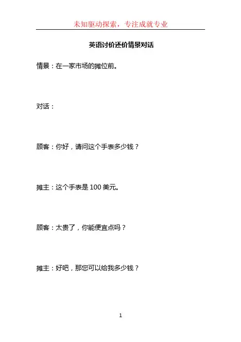 英语讨价还价情景对话