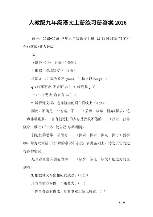 人教版九年级语文上册练习册答案2017