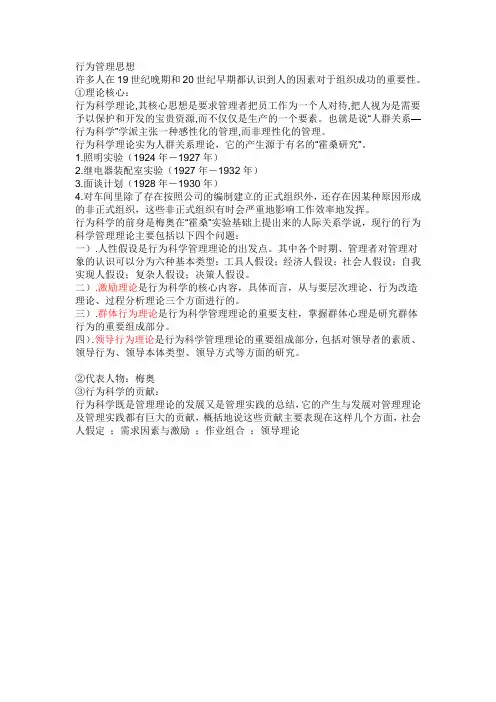行为管理思想