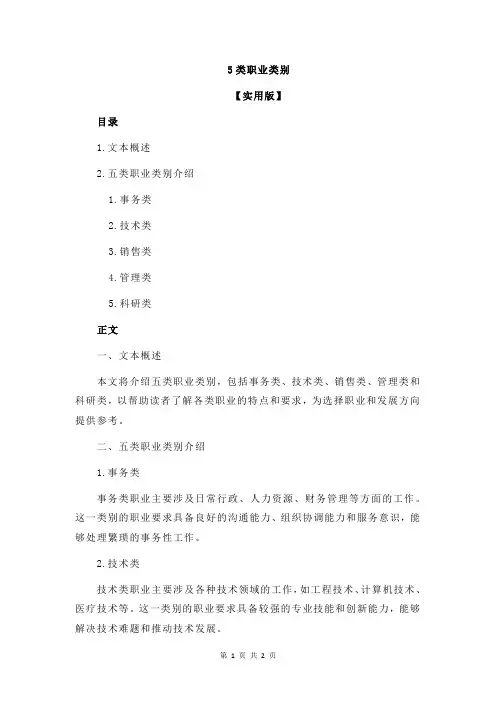 5类职业类别