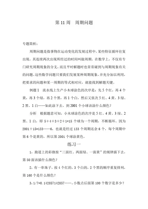 [新编]五年级奥数分册第11周  周期问题