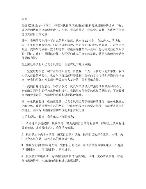 优良学风班级申请书