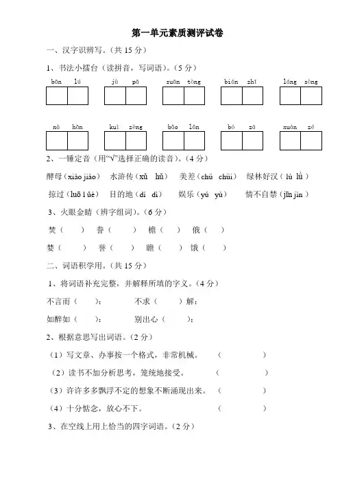 语文五年级上册第一单元知识巩固