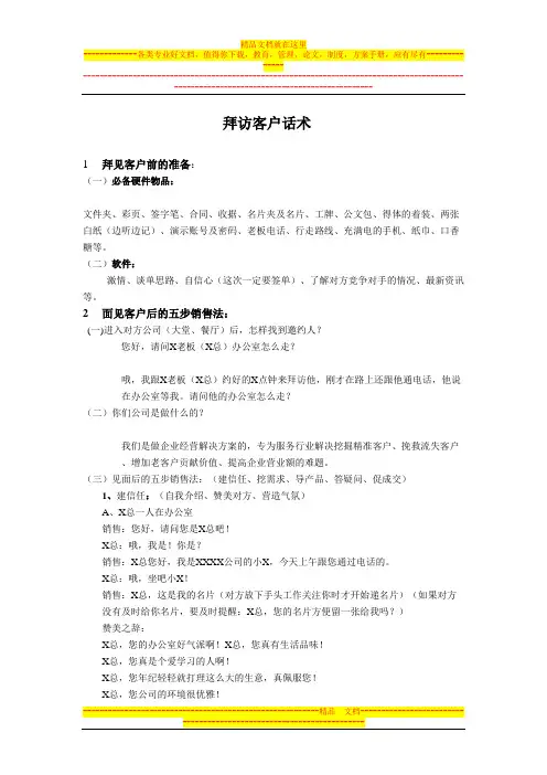 销售五步法话术