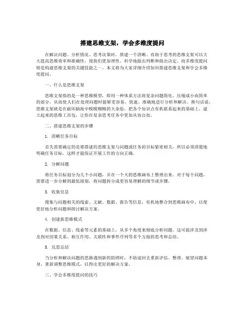 搭建思维支架,学会多维度提问