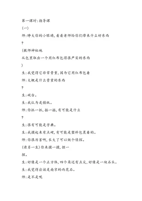 三年级语文上《语文园地四习作》471教案 一等奖名师公开课比赛优质课评比试讲教学设计
