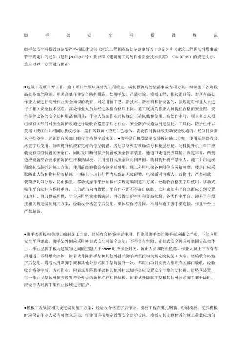 脚手架安全网搭设规范