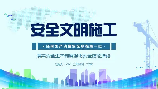 安全生产警钟长鸣文明施工制度培训PPT授课课件