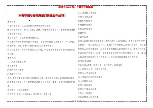 冲突管理与高效跨部门沟通协作技巧 