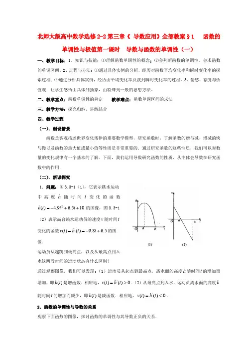 高中数学 第三章 导数应用教案 北师大版选修2-2