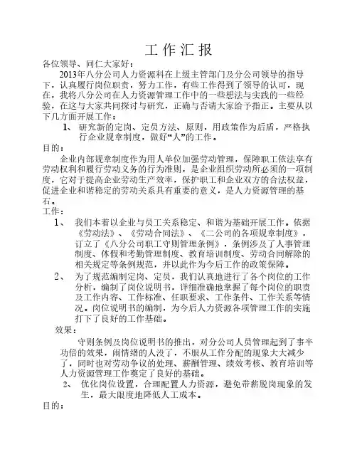 减员增效工作汇报