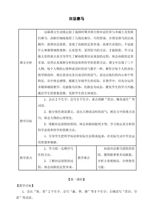 最新部编版五年级语文下册《16 田忌赛马》精品教案