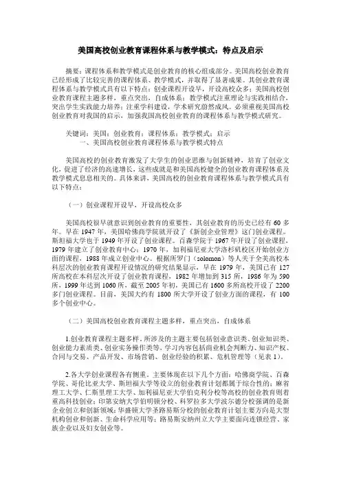 美国高校创业教育课程体系与教学模式：特点及启示
