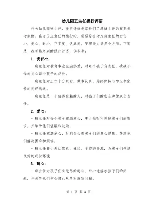 幼儿园班主任操行评语