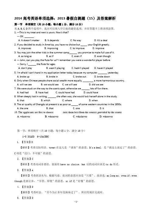2014高考英语单项选择：2013暑假自测题(15)及答案解析