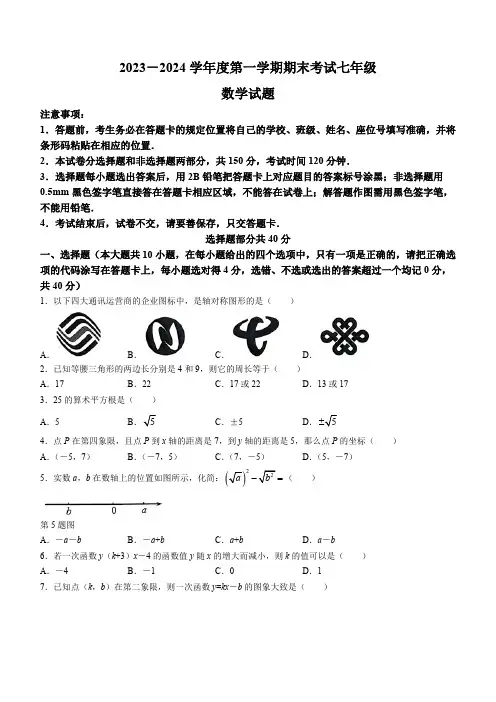 山东省济南市莱芜区2023-2024学年七年级上学期期末数学试题(含答案)